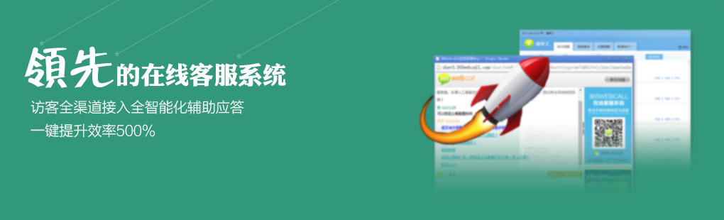 365訪客全媒體接入PCweb、手機(jī)web、手機(jī)APP、微信、微博、郵件
